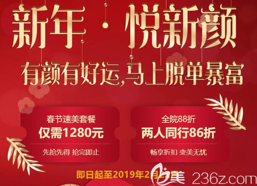 深圳美萊隆重推出新年悅新顏2019整形優(yōu)惠價(jià)格表，韓式切開雙眼皮只要1966元附案例