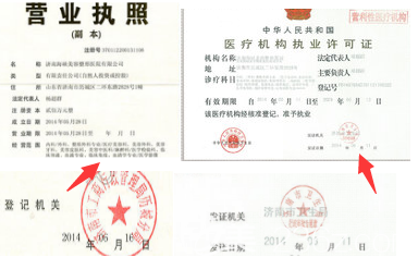 正規(guī)整形醫(yī)院如和看營(yíng)業(yè)執(zhí)照和醫(yī)療許可證 正規(guī)整形醫(yī)院如和看營(yíng)業(yè)執(zhí)照和醫(yī)療許可證