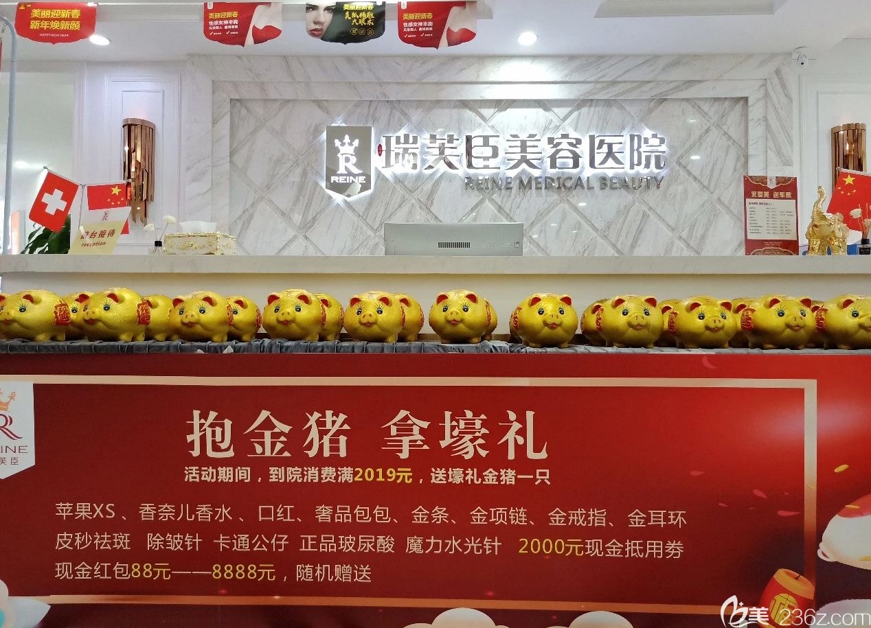惠州瑞芙臣整形美容醫(yī)院年后正常營業(yè)啦！消費(fèi)滿2019元送壕禮金豬一只