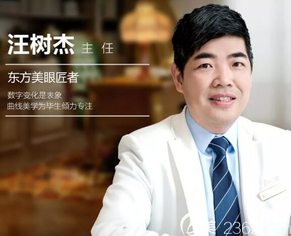 南京藝星整形汪樹杰醫(yī)生 南京藝星整形汪樹杰醫(yī)生