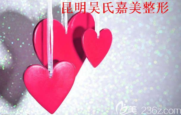 昆明吳氏嘉美整形情人節(jié)優(yōu)惠攻略火爆上線 韓式雙眼皮狂嗨價680元讓你輕松變美