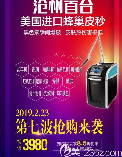 滄州華美醫(yī)療美容第七波皮秒購，初次體驗(yàn)只需3980元