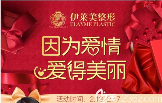 情人節(jié)來(lái)蕪湖伊萊美給你一見鐘情的顏值，無(wú)痕靈動(dòng)媚眼價(jià)19800元