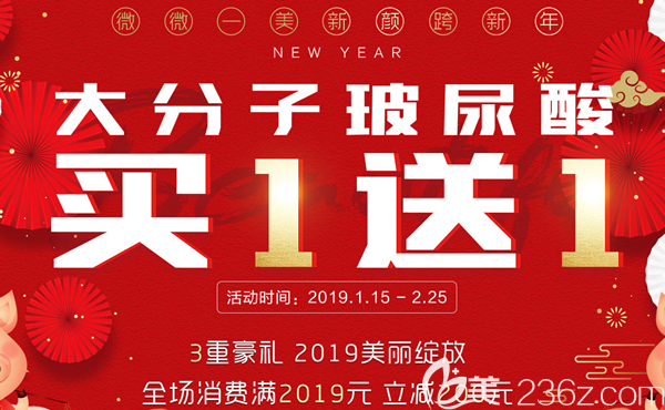 內(nèi)江京菊整形美容醫(yī)院2月優(yōu)惠活動假體隆鼻1999元大分子玻尿酸買一送一