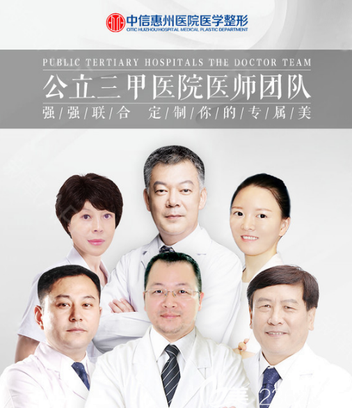 中信惠州醫(yī)院整形科醫(yī)生團(tuán)隊(duì)