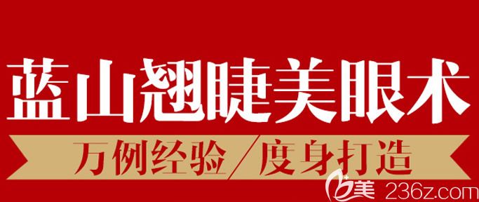 公布我面診后拿到的全新保定藍(lán)山整形價(jià)目表，附保定藍(lán)山盧闖/杜建龍案例