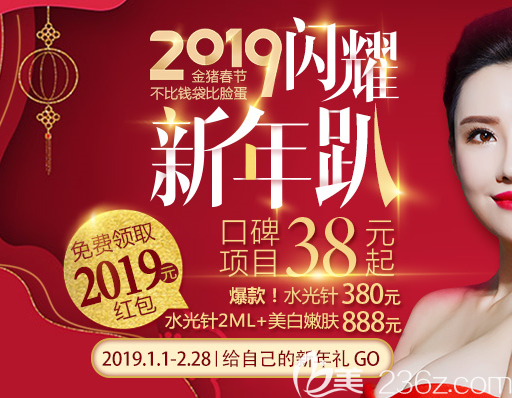 南昌鵬愛整形醫(yī)院閃耀新年趴，熱門項目38元起！假體隆鼻只要1680元！