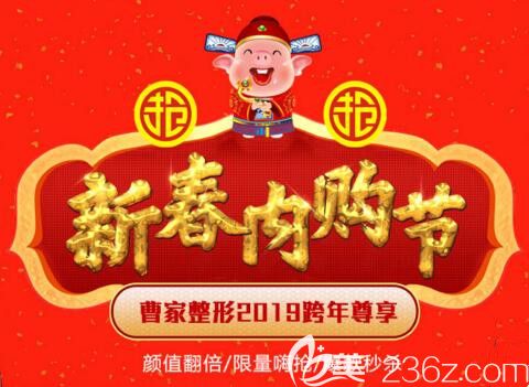 郴州曹家整形2019新春內(nèi)購(gòu)節(jié)價(jià)格表來(lái)襲，無(wú)痕雙眼皮880元，芭比小翹鼻1580元，更多優(yōu)惠限量嗨搶！