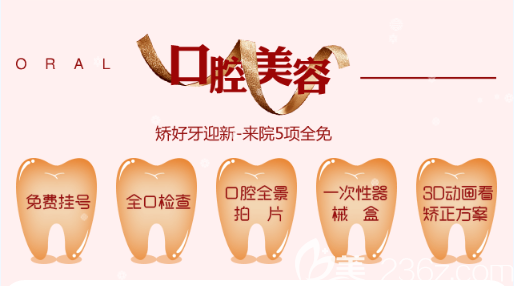 廣州壹加壹口腔科2019牙齒矯正優(yōu)惠活動 廣州壹加壹口腔科2019牙齒矯正優(yōu)惠活動