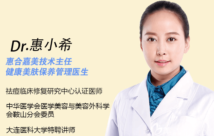 北京惠合嘉美惠小希醫(yī)生