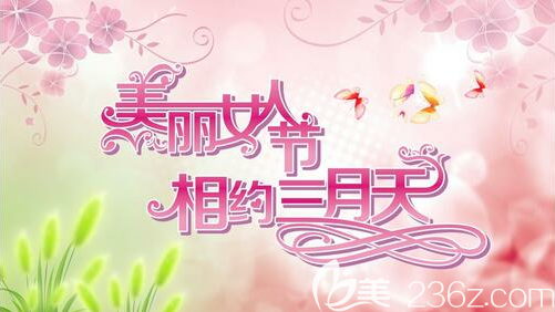 3.8女神節(jié)相約攀枝花奇麗整形美容醫(yī)院 2019整形價格表提前透露雙眼皮僅2019元