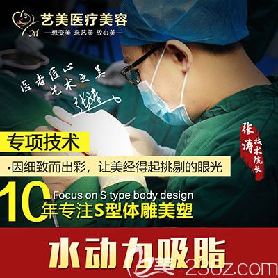 廣州藝美吸脂醫(yī)生張濤院長(zhǎng)