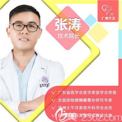廣州藝美吸脂醫(yī)生張濤院長(zhǎng)
