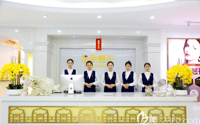 佛山佳麗整形醫(yī)院 佛山佳麗整形醫(yī)院