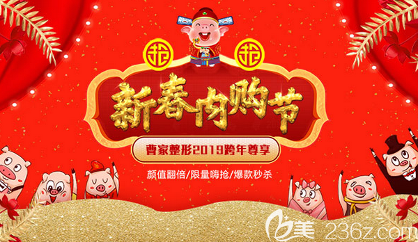 2019年衡陽曹家特惠活動，無痕雙眼皮880元、玻尿酸包年任性打9800元