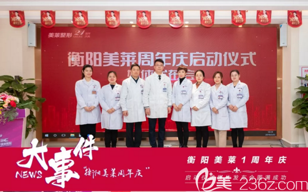 衡陽美萊周年慶活動儀式