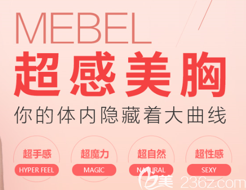 貴陽美貝爾豐胸怎么樣 貴陽美貝爾豐胸怎么樣