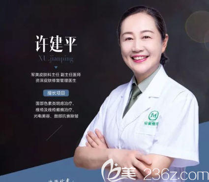 重慶軍美副主任醫(yī)師許建平