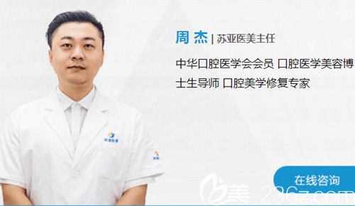 唐山蘇亞美聯(lián)臣整形醫(yī)院主任周杰 唐山蘇亞美聯(lián)臣整形醫(yī)院主任周杰