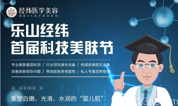 浪漫3月樂山經(jīng)緯科技美膚節(jié)脫毛19元起，讓你暢享科技美膚綜合管理