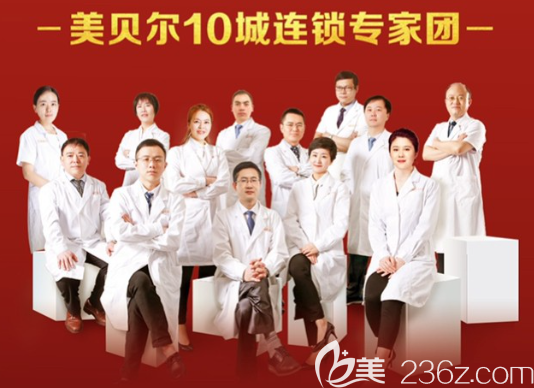 貴陽美貝爾整形醫(yī)院醫(yī)生