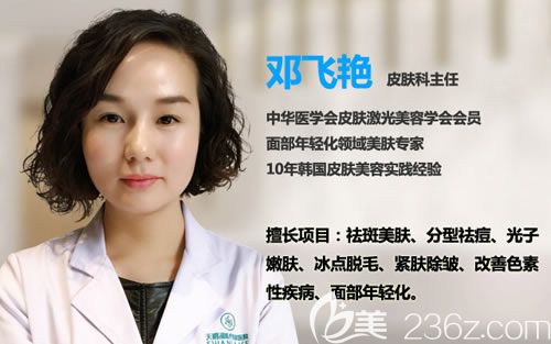 東陽麗萊皮膚美容醫(yī)生鄧飛艷 東陽麗萊皮膚美容醫(yī)生鄧飛艷