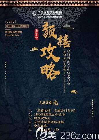 懷化華美醫(yī)療美容醫(yī)院脂肪微分3.0升級(jí)發(fā)布會(huì)介紹