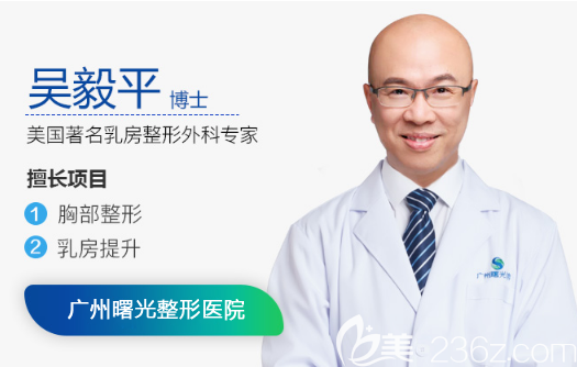 廣州曙光整形醫(yī)院外聘吳毅平