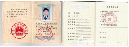 北京碧蓮盛陳彪醫(yī)生證書 北京碧蓮盛陳彪醫(yī)生證書