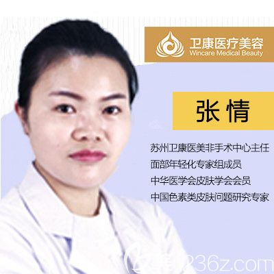 蘇州衛(wèi)康主任張情 蘇州衛(wèi)康主任張情