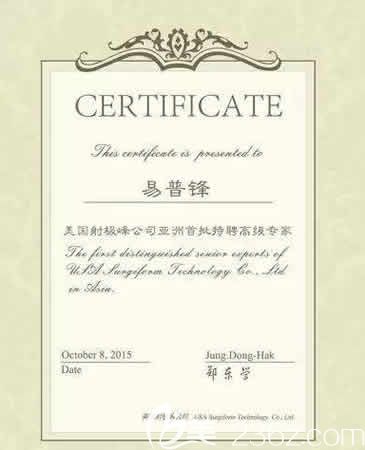 易普鋒榮獲“美國射極峰公司首批特聘<span style= 易普鋒榮獲“美國射極峰公司首批特聘<span style=