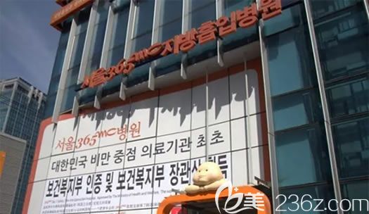 韓國365mc整形醫(yī)院擅長吸脂塑形