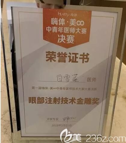 白雪蓮榮獲眼部技術(shù)精雕獎 白雪蓮榮獲眼部技術(shù)精雕獎