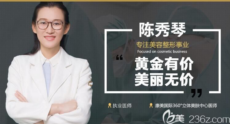 整形陳秀琴醫(yī)生