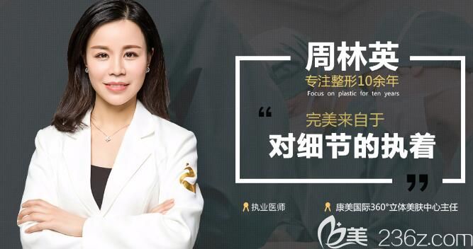 整形周林英醫(yī)生 整形周林英醫(yī)生