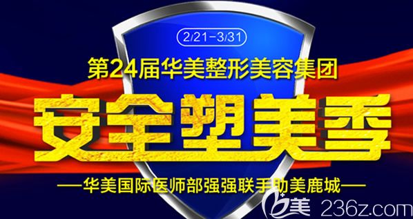 包頭華美割雙眼皮價(jià)格多少錢 醫(yī)院雙眼皮、隆鼻、隆胸等諸多優(yōu)惠專場(chǎng)等您來