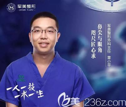 重慶軍美整形外科主任章小平