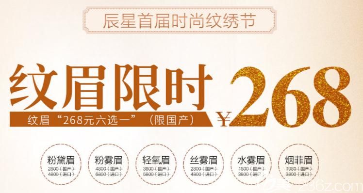 鄭州辰星勁爆伙拼1元起購 紋眉限時(shí)268帶你嗨翻三月 另附醫(yī)生案例圖多組