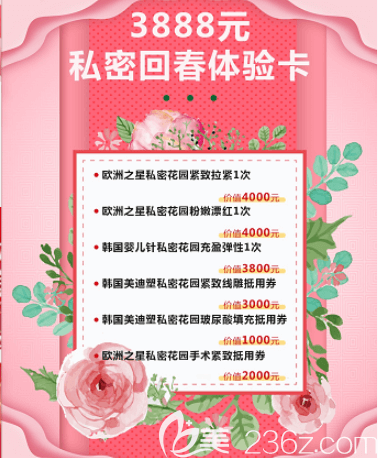 北京華韓3888元私密回春體驗(yàn)卡宣傳圖