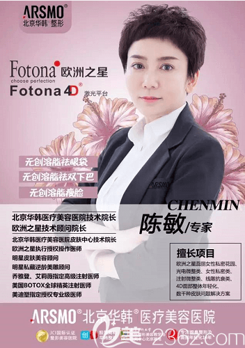 北京華韓陳敏院長(zhǎng)