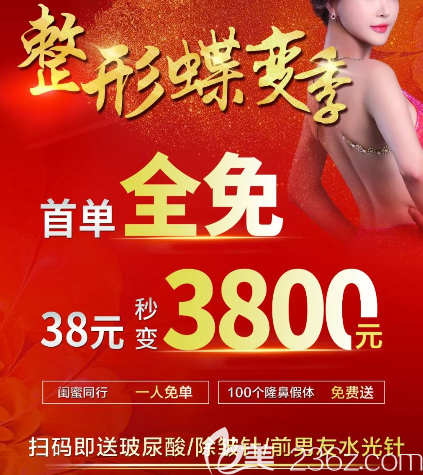 貴陽美貝爾3月整形蝶變季