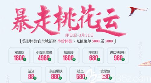 株洲愛思特3月女王節(jié)，整形體驗官全城招募半價體驗/雙眼皮價格僅需1800元