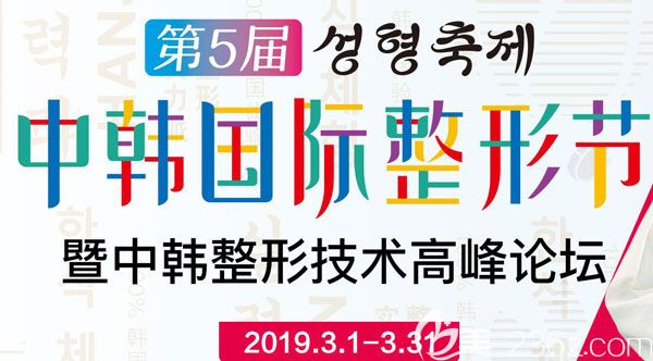 昆明韓辰第五屆整形節(jié)美贊全城0元購 假體隆胸只要6800元讓美與你零距離