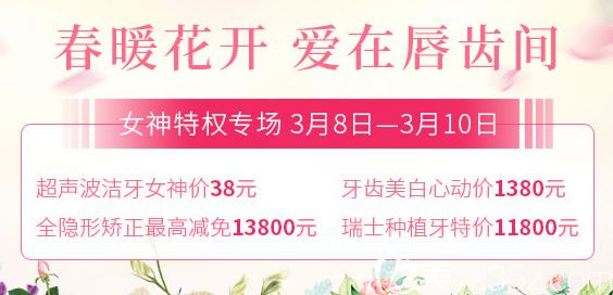 深圳格倫菲爾口腔女神節(jié)瑞士種植牙特價11800元/隱形矯正可減13800元這價格貴嗎