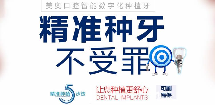 美奧口腔3D導(dǎo)板種植技術(shù)