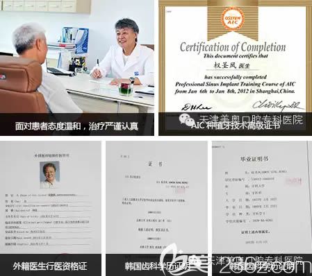 天津美奧口腔權(quán)圣鳳院長部分榮譽(yù) 天津美奧口腔權(quán)圣鳳院長部分榮譽(yù)