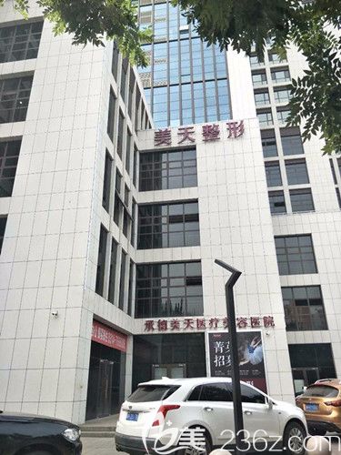 承德美天整形醫(yī)療美容醫(yī)院 承德美天整形醫(yī)療美容醫(yī)院
