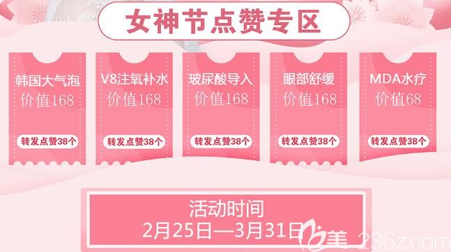 宿遷華美創(chuàng)和分享即日起到三月底整形優(yōu)惠 女王節(jié)網(wǎng)紅上鏡小V臉只要1919元