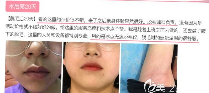 合肥哪家醫(yī)院脫毛好？看合肥壹美尚脫毛后顧客口碑評價