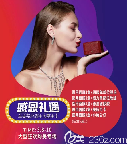 重慶軍美整形三八節(jié)有什么優(yōu)惠